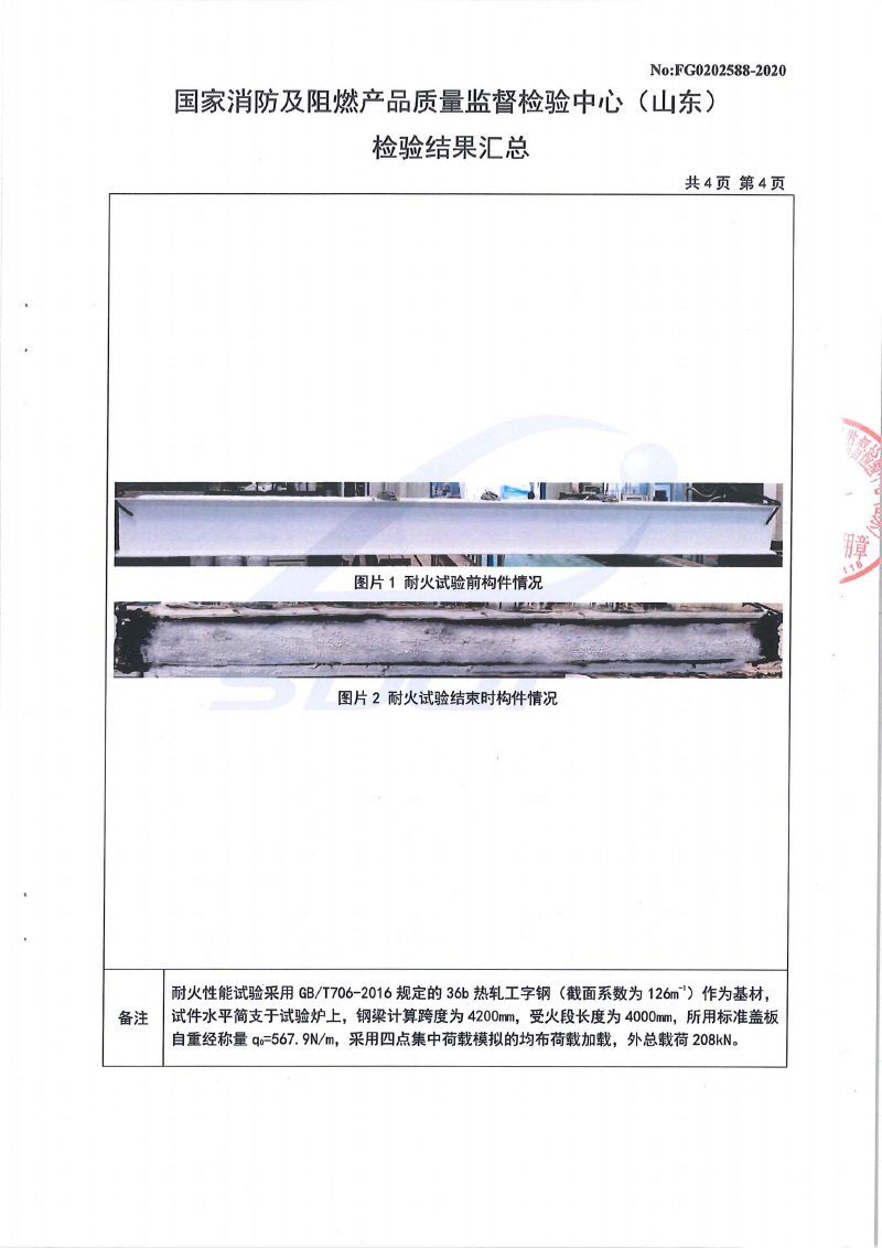 室內(nèi)膨脹2小時型式試驗報告