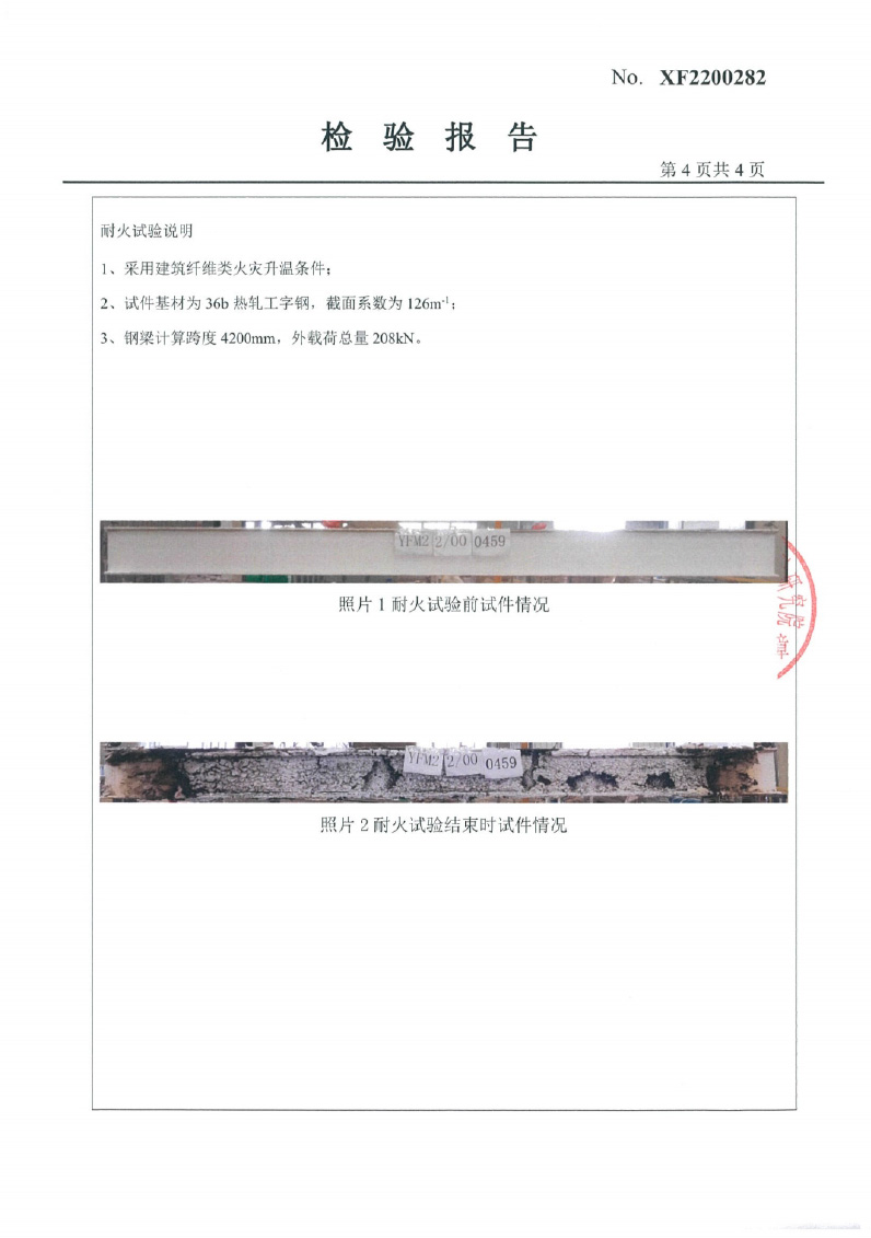 室內(nèi)膨脹型Fp1.5型式試驗報告