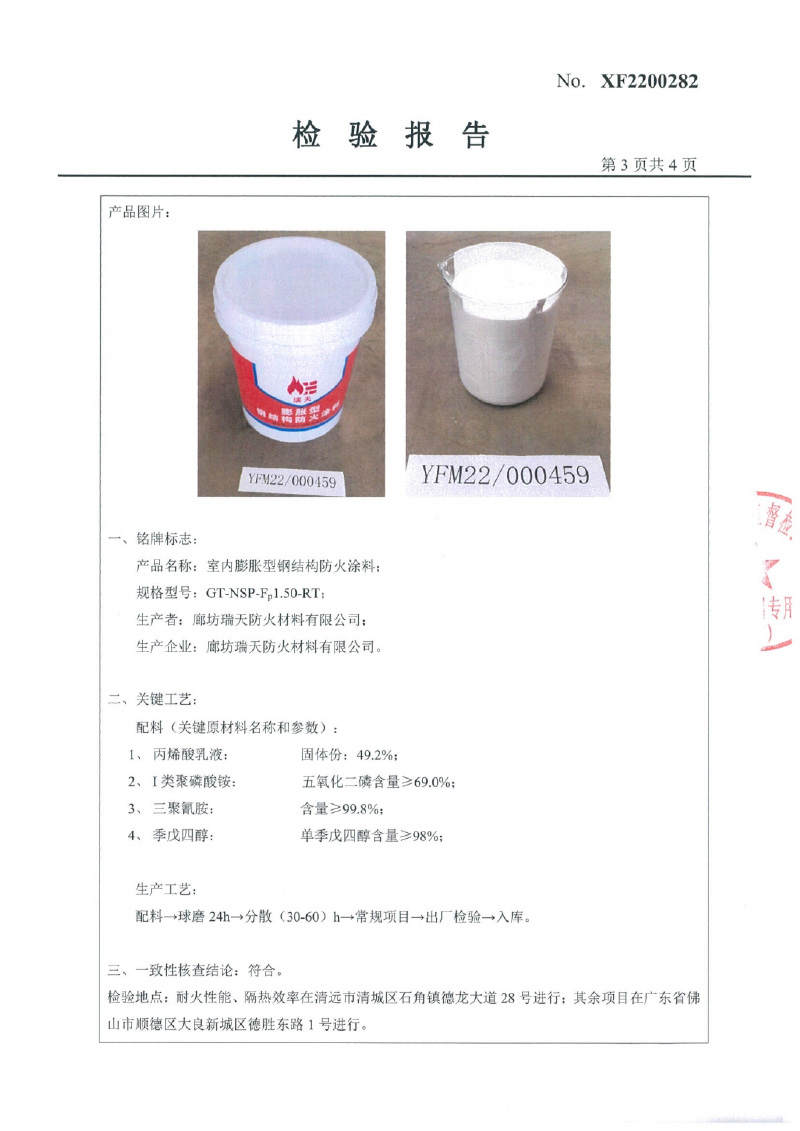 室內(nèi)膨脹型Fp1.5型式試驗報告