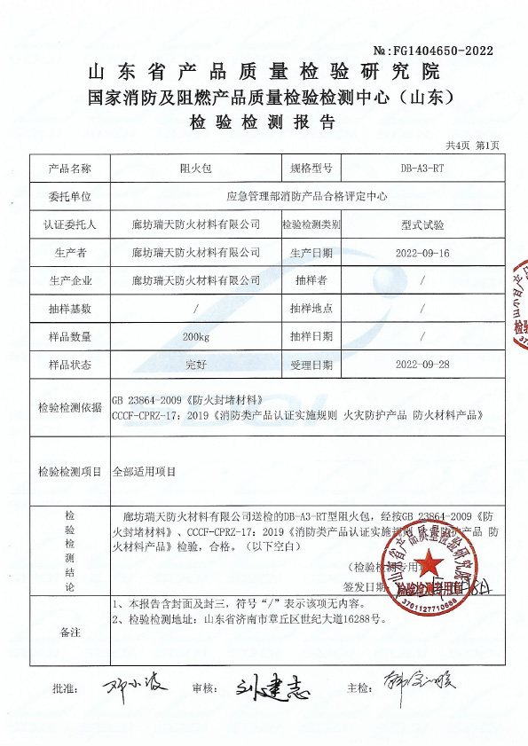 阻火包DB-A3型式試驗(yàn)報(bào)告