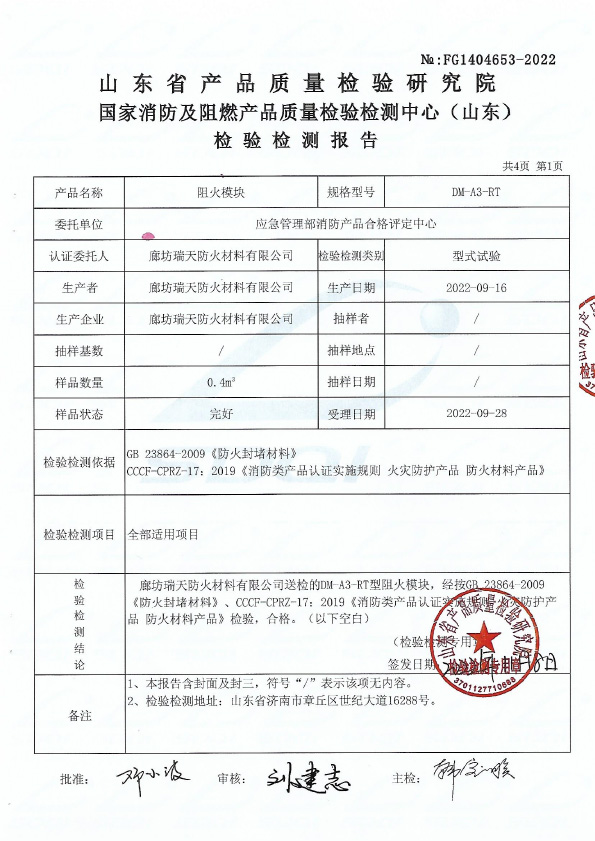 阻火模塊DM-A3型式試驗(yàn)報(bào)告